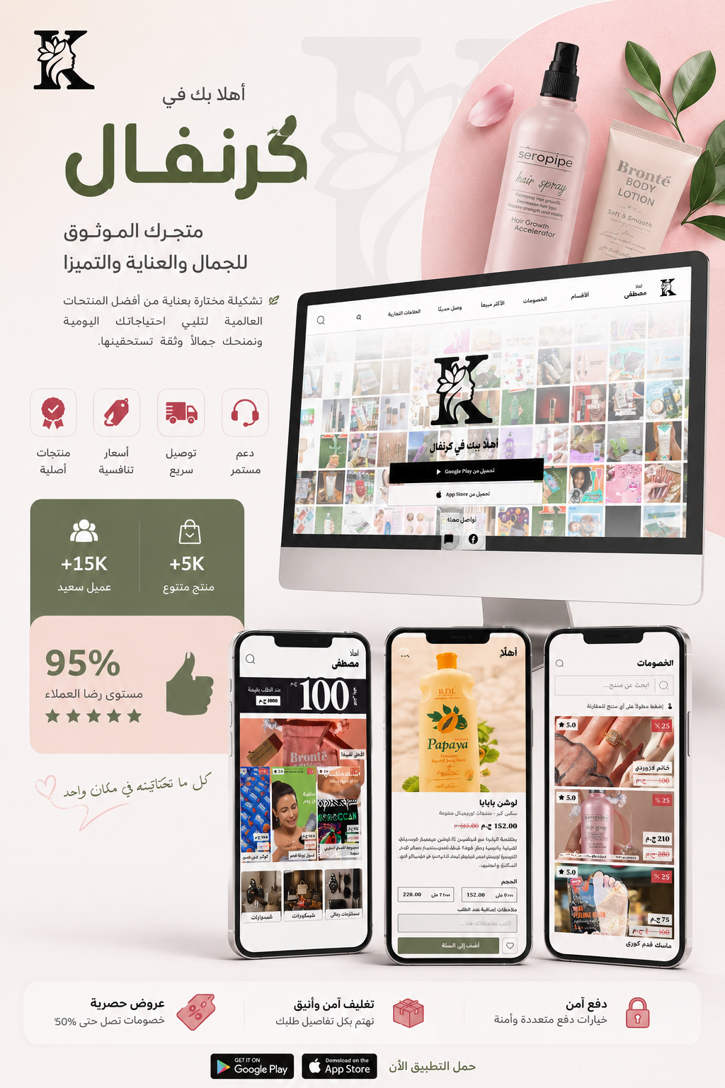 Karnval Store mobile app mockup